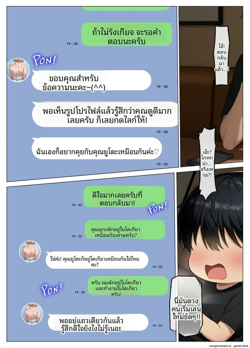 โดจิน เจอเมียเพื่อนบ้านในแอปหาคู่